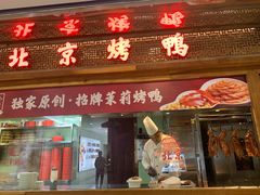 -小吊梨汤·北京菜·烤鸭(王府井银泰in88店)