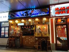 门面-坂吉屋·居酒屋深夜食堂(龙湖店)