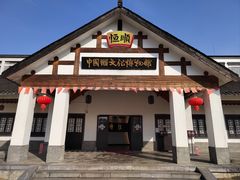 -镇江中国醋文化博物馆