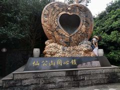 -福建泉州仙公山风景名胜区