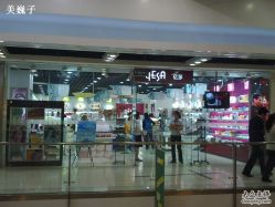 -亿莎化妆品会员店