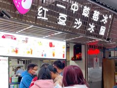 门面-十二中草莓冰·红豆沙冰屋(十二中店)