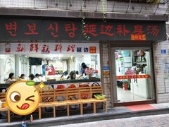 门面-屋里家延边朝鲜族冷面(南园店)
