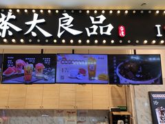 -茶太良品·京派茶饮(天河城店)