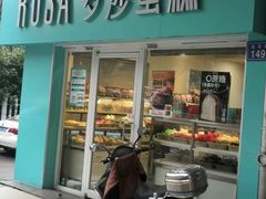 -罗莎蛋糕(赤岗店)