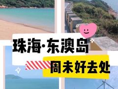 -东澳岛