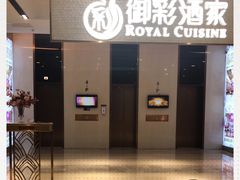 门面-御彩酒家(东风东路店)