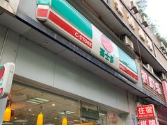 -喜士多便利店(打浦店)
