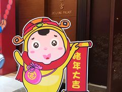 -北京饭店