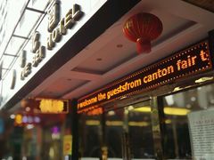 门面-南雄雄州土菜餐厅(粤北大厦店)