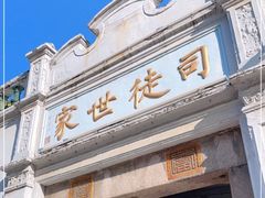 门面-司徒世家·兵马司林粽球(牌坊街店)