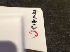 -将太无二·北美传奇寿司(瑞士公寓店)
