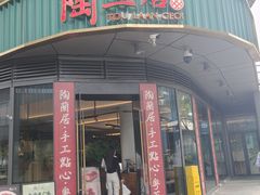 -陶兰居·香港饭店·海鲜大排档(圆融时代广场店)
