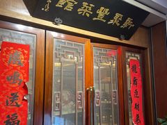 -新聚丰菜馆(太监弄店)