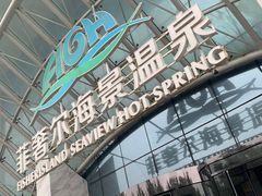 -渔岛海洋度假区