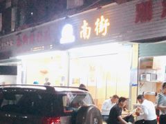 -南街清补凉(黄贝岭店)