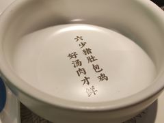-六少·猪肚包鸡火锅(卓悦INTOWN店)