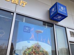 -兰湘子·湘菜小炒(长安万科广场店)