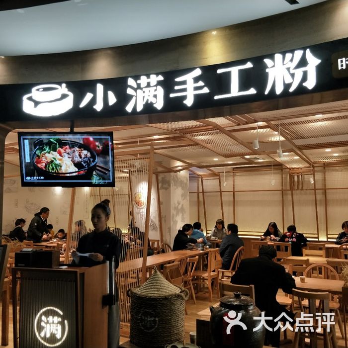 小满手工粉图片-北京米粉-大众点评网