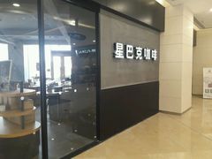 -星巴克(嘉善太平洋广场店)