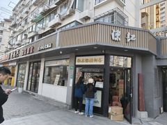 -陈记甜品窝(中山北路店)