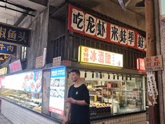 -阿财老铺·老蚌埠龙虾城(华夏总店)