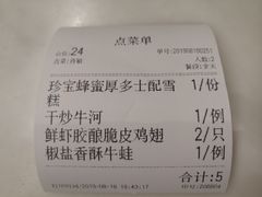 账单-港丽餐厅(正大店)