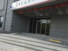 -中国银行(上海市虹桥临空经济园区支行)