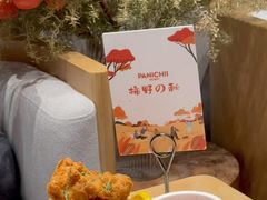 -沛家·西餐Brunch·直火料理
