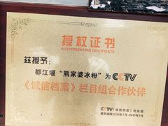 -熊家婆冰粉(天乙街店)
