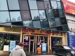 -唱客美食KTV量贩(日新路店)