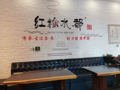 -红糖水都·女生特炖·中式滋补炖(北辰店)