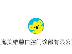 -上海市徐汇区口腔医院