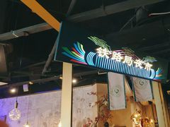 -胖老汉椒麻鸡清真新疆菜(西御街店)