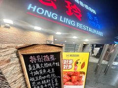 -宏玲餐厅(四川南路店)