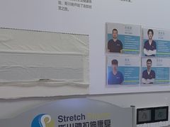 -Stretch斯川驰·拉伸·运动康复(南施街店)