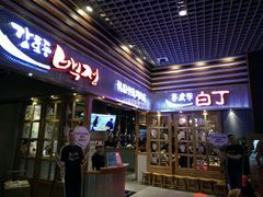 门面-姜虎东白丁烤肉(苏州中心店)