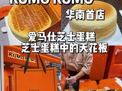 -KUMO KUMO甜品·冰淇淋(深圳壹方城店)