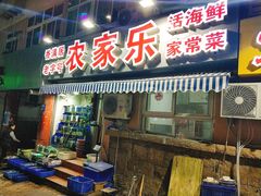 门面-香满居张记小厨私房菜(青岛站店)