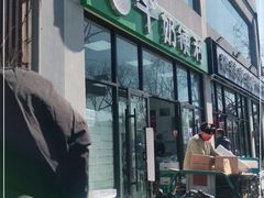 门面-牛奶便利(东四店)