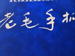 -老毛手抓·盐池滩羊非遗手抓(宁夏总店)