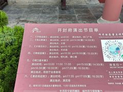 -开封府