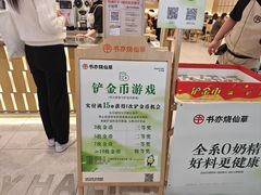 -书亦烧仙草(万家丽一店)