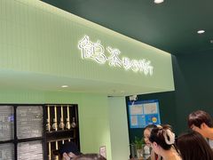 -鹤茶野所(上海首店)