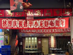 -阿财老铺·老蚌埠龙虾城(华夏总店)