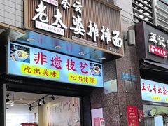 -秦云老太婆摊摊面(观音桥店)