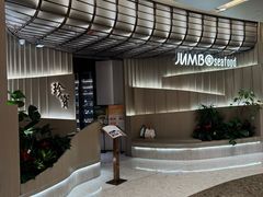 -珍宝海鲜JUMBO Seafood(ifc店)