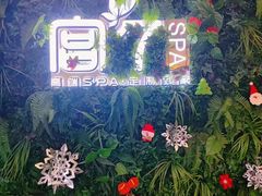 -宫七SPA·高端Massage(浦东大道店)