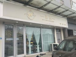 -柒朵科技美肤中心