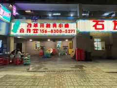 门面-石灰市老火锅(北滨路店)
